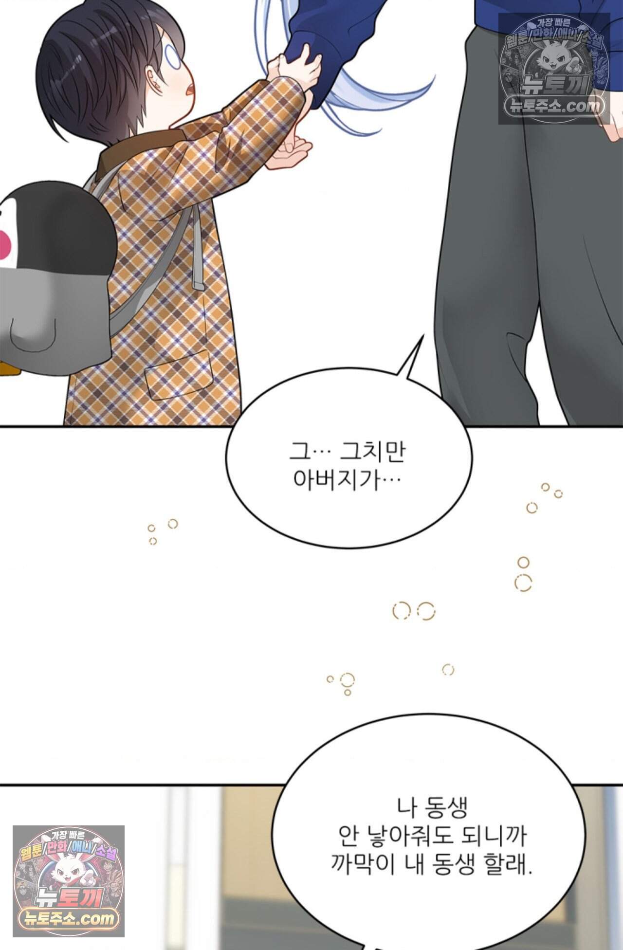 여우님의 도둑결혼 85화 - 시즌3 16화 16