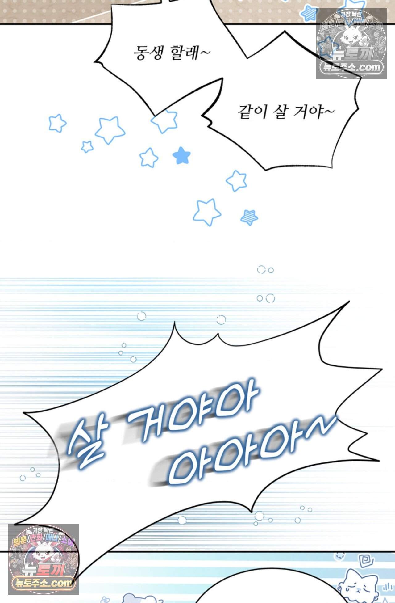 여우님의 도둑결혼 85화 - 시즌3 16화 19