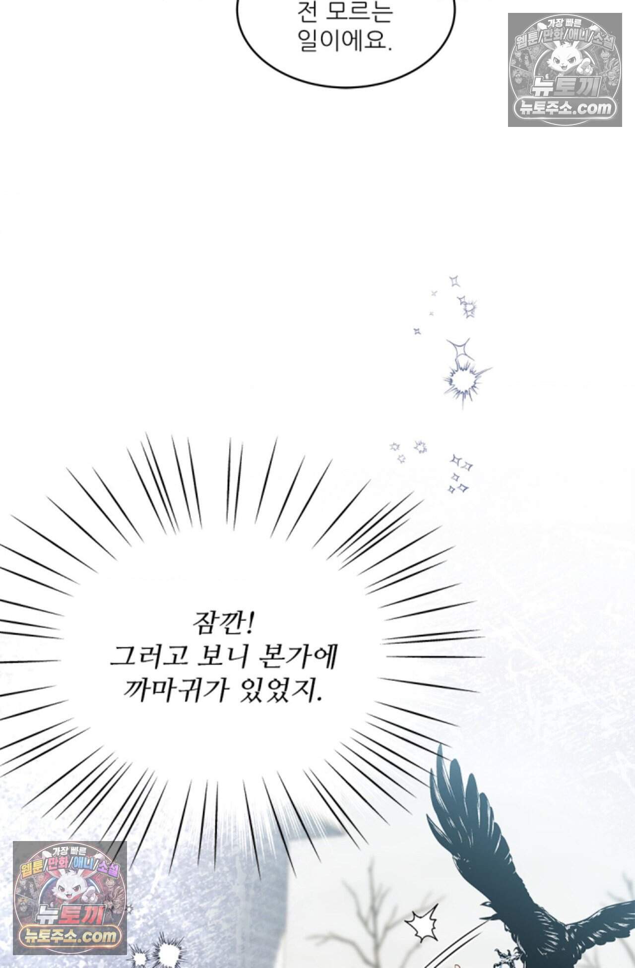 여우님의 도둑결혼 85화 - 시즌3 16화 25