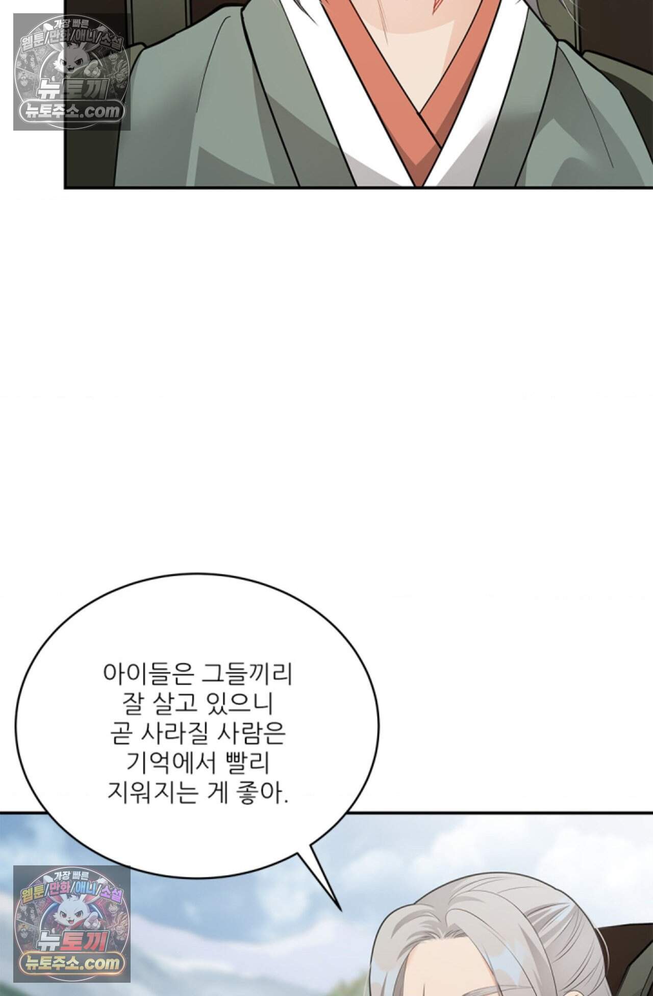 여우님의 도둑결혼 85화 - 시즌3 16화 42