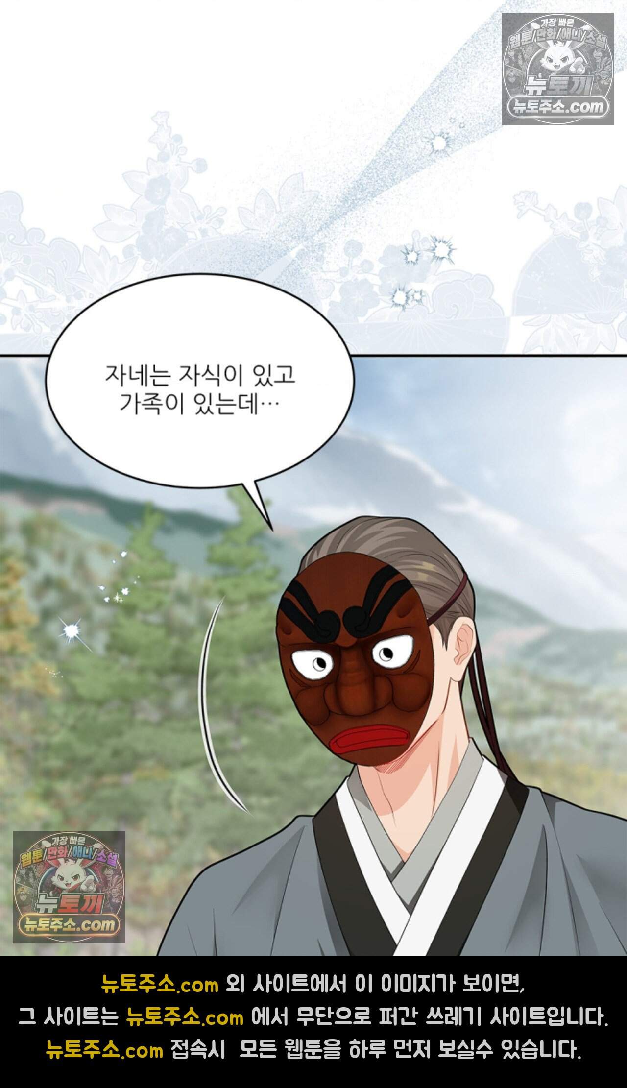 여우님의 도둑결혼 85화 - 시즌3 16화 49