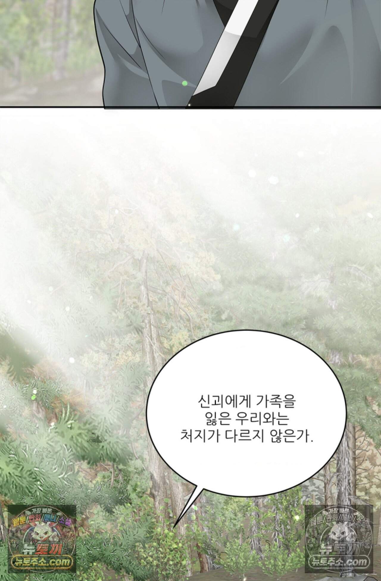 여우님의 도둑결혼 85화 - 시즌3 16화 50