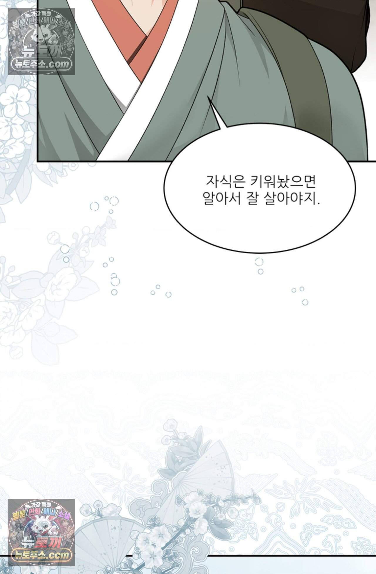 여우님의 도둑결혼 85화 - 시즌3 16화 54
