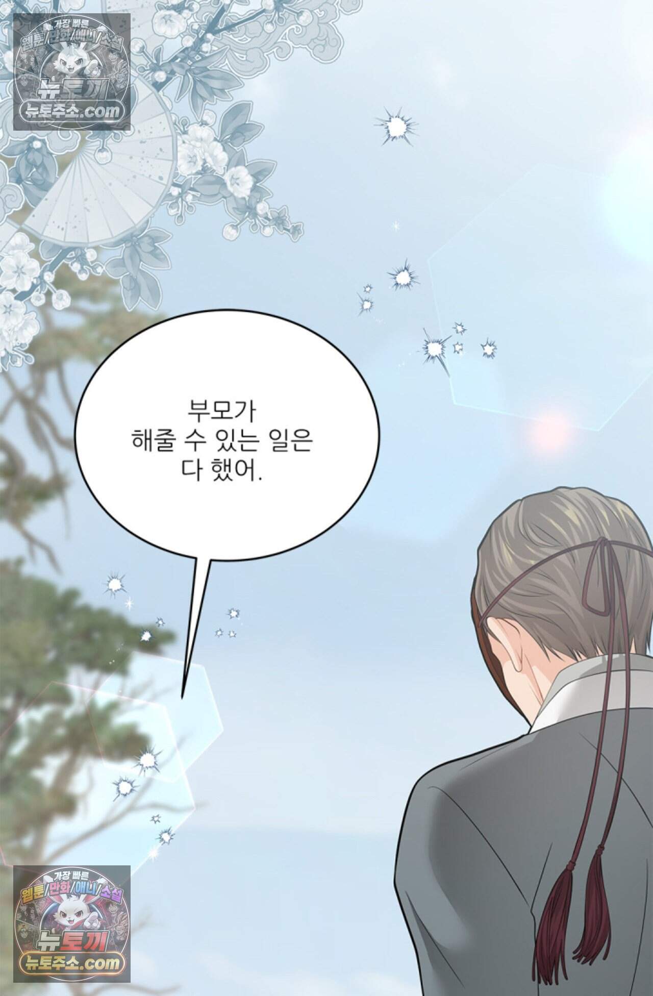 여우님의 도둑결혼 85화 - 시즌3 16화 55