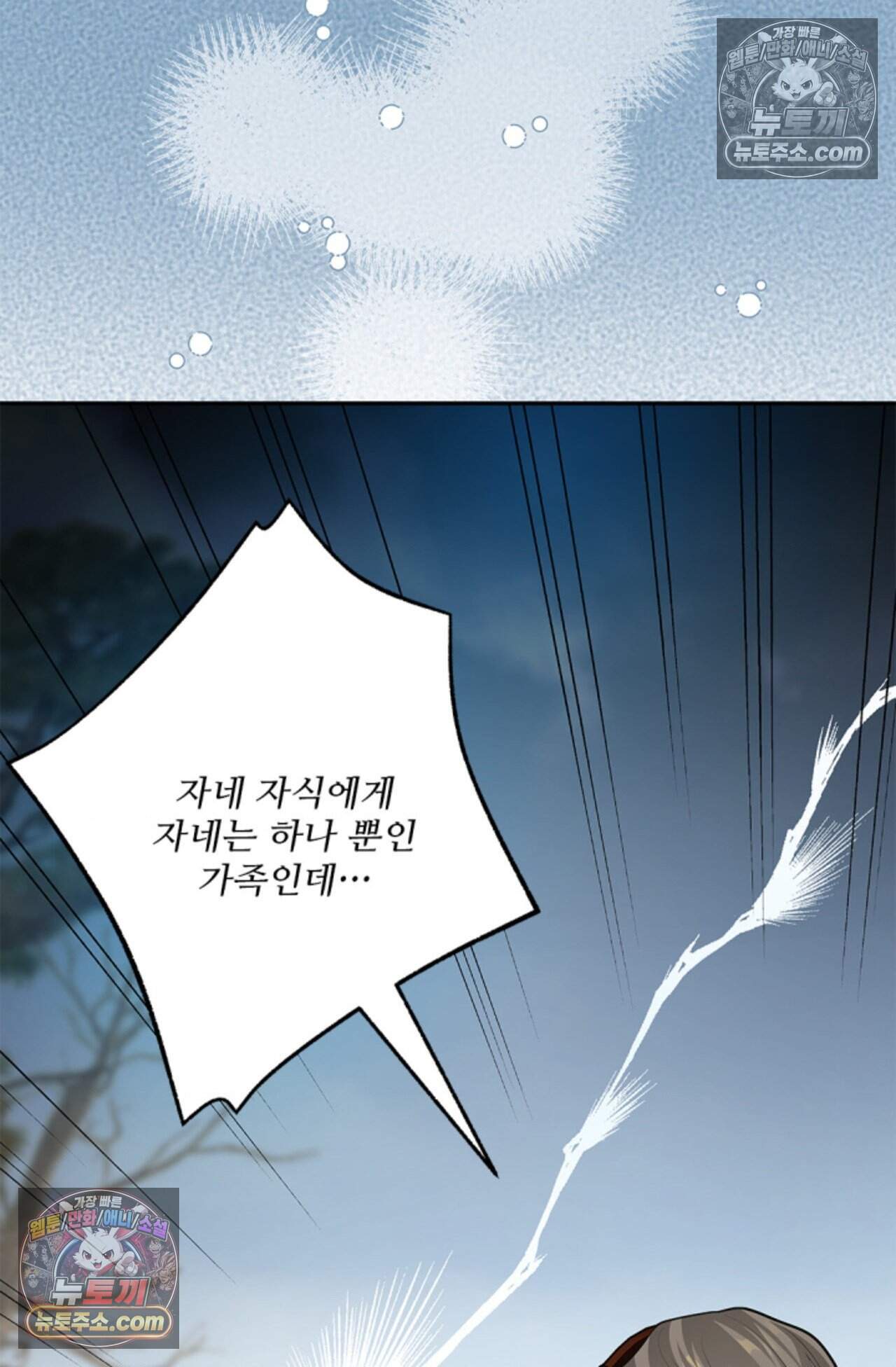 여우님의 도둑결혼 85화 - 시즌3 16화 58