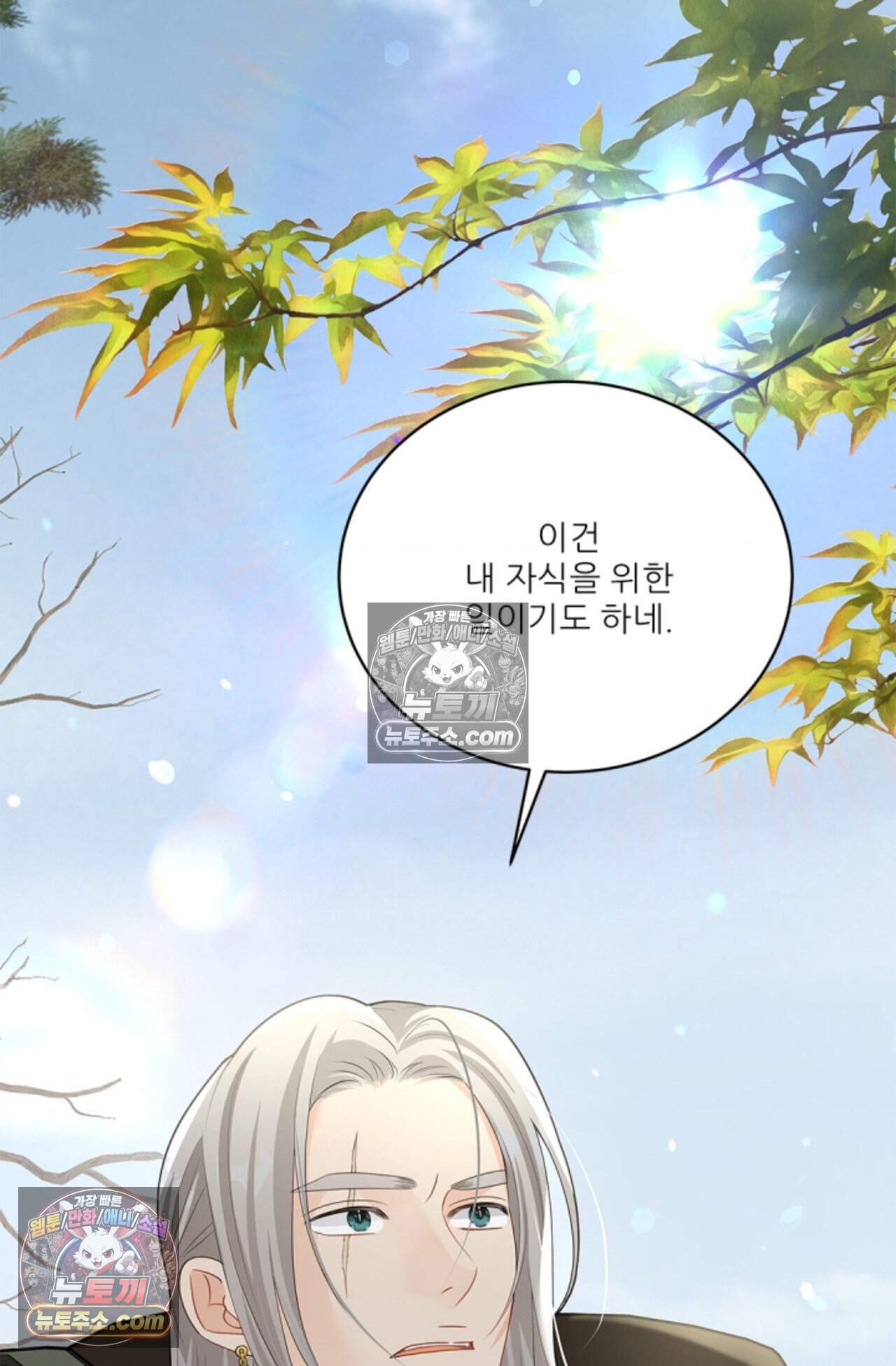 여우님의 도둑결혼 85화 - 시즌3 16화 69