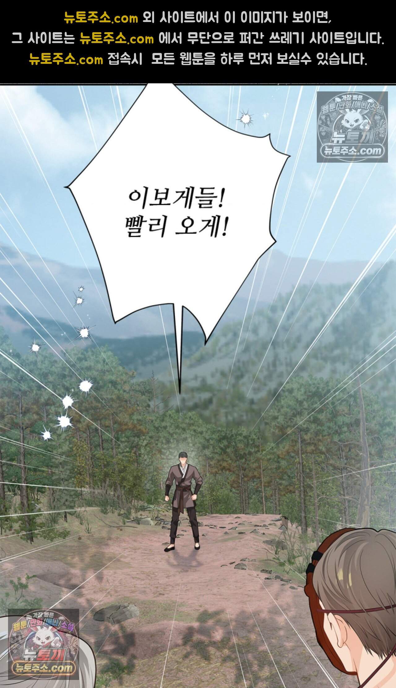 여우님의 도둑결혼 85화 - 시즌3 16화 73