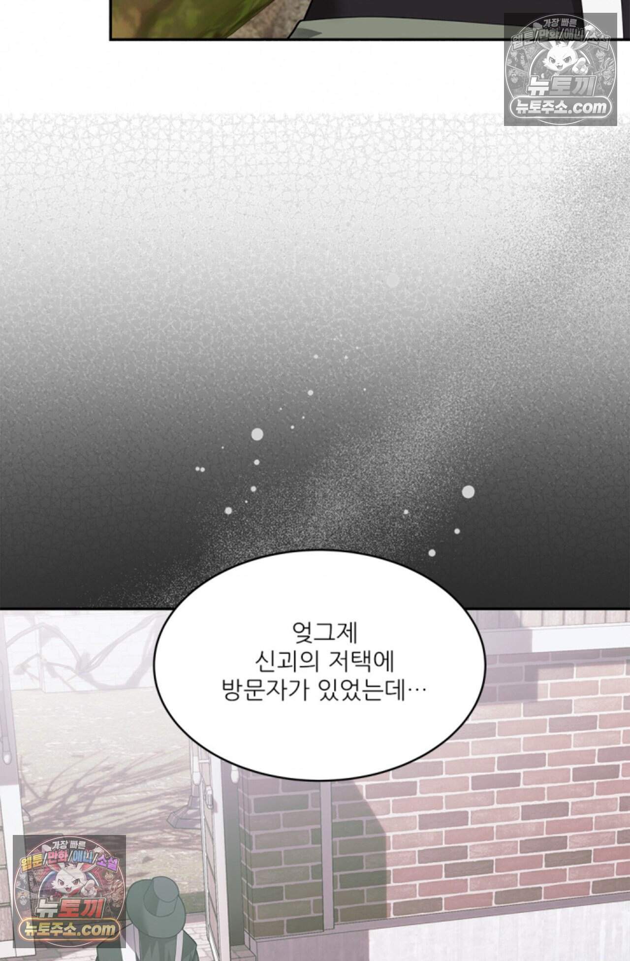 여우님의 도둑결혼 85화 - 시즌3 16화 81