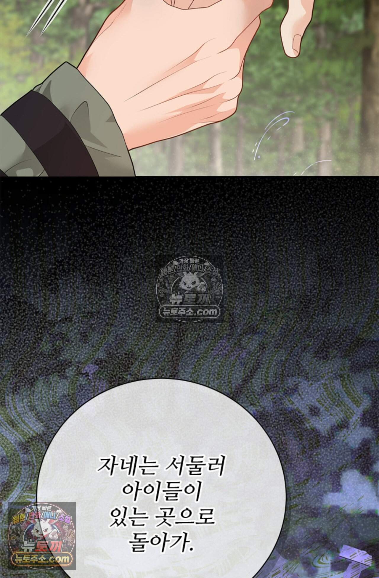 여우님의 도둑결혼 85화 - 시즌3 16화 93