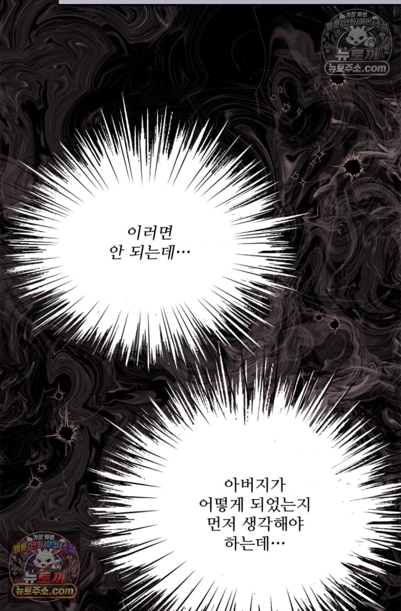 여우님의 도둑결혼 89화 - 시즌3 20화 16