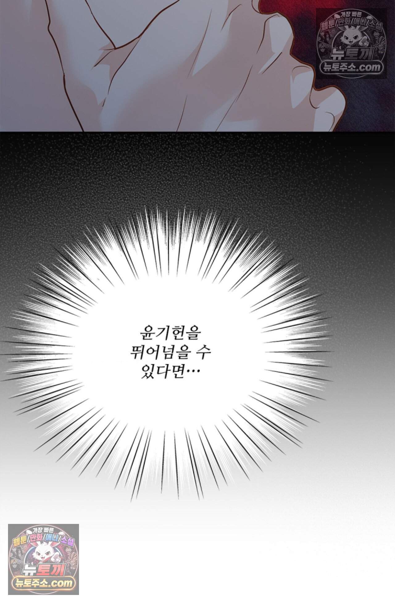 여우님의 도둑결혼 89화 - 시즌3 20화 19