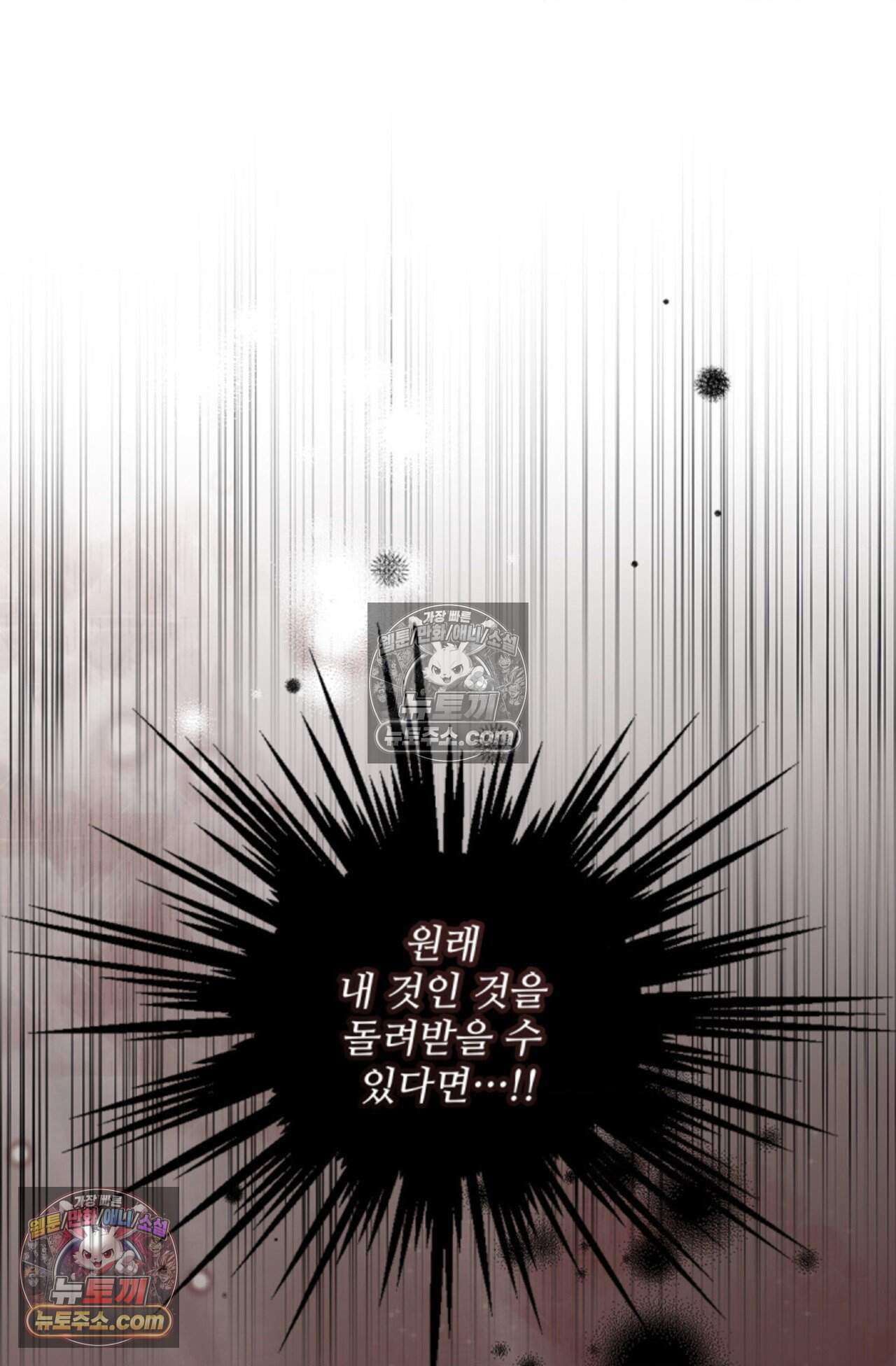 여우님의 도둑결혼 89화 - 시즌3 20화 20