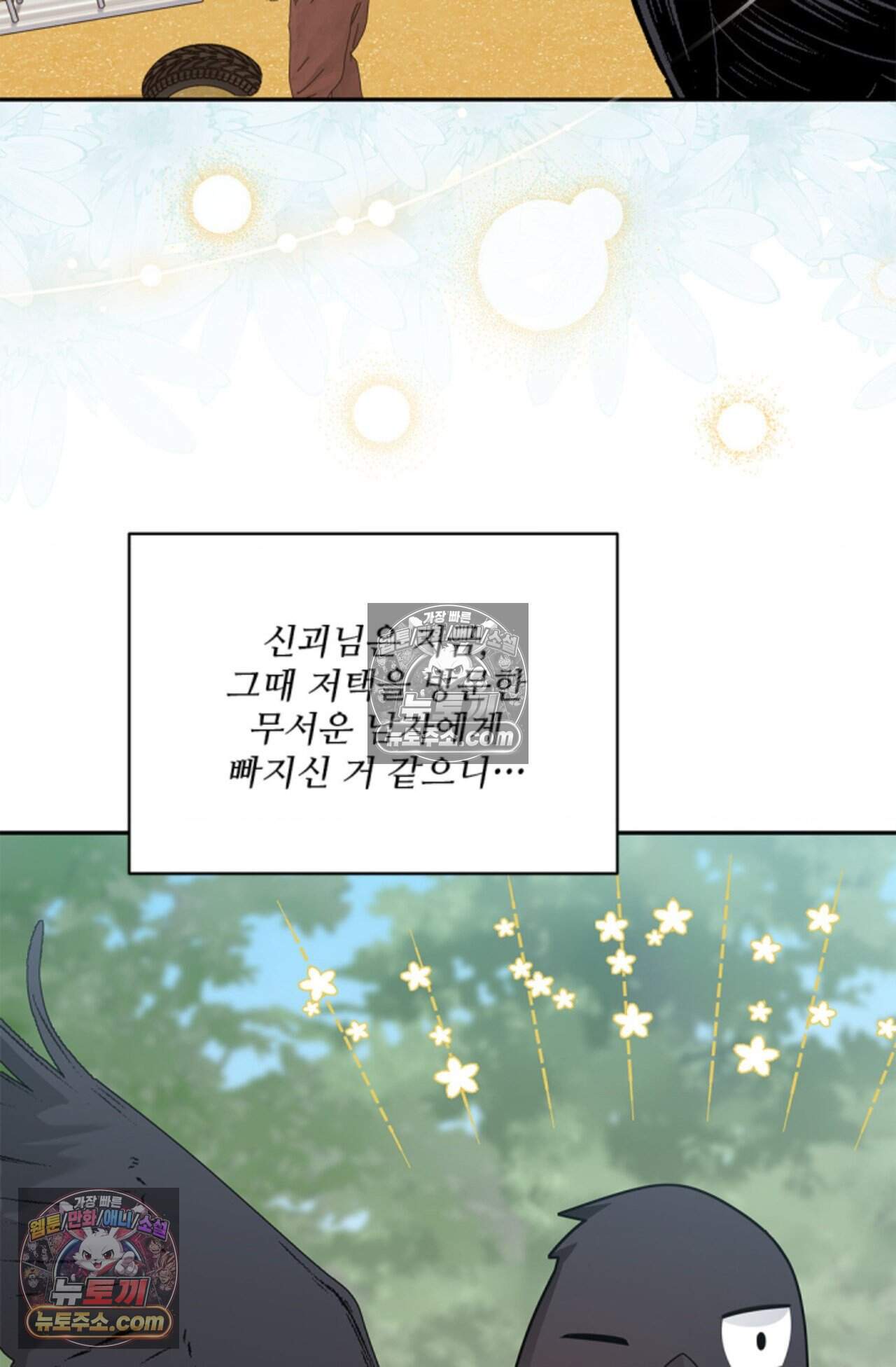 여우님의 도둑결혼 89화 - 시즌3 20화 35