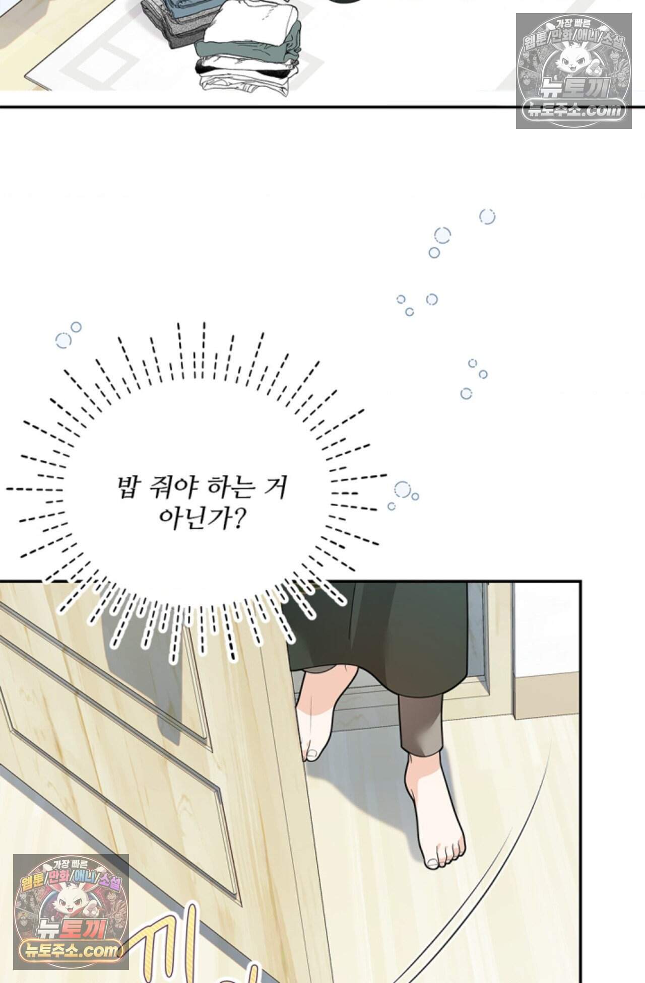 여우님의 도둑결혼 89화 - 시즌3 20화 42