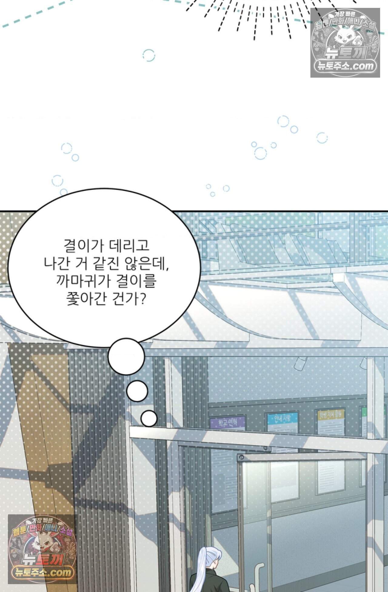 여우님의 도둑결혼 89화 - 시즌3 20화 49