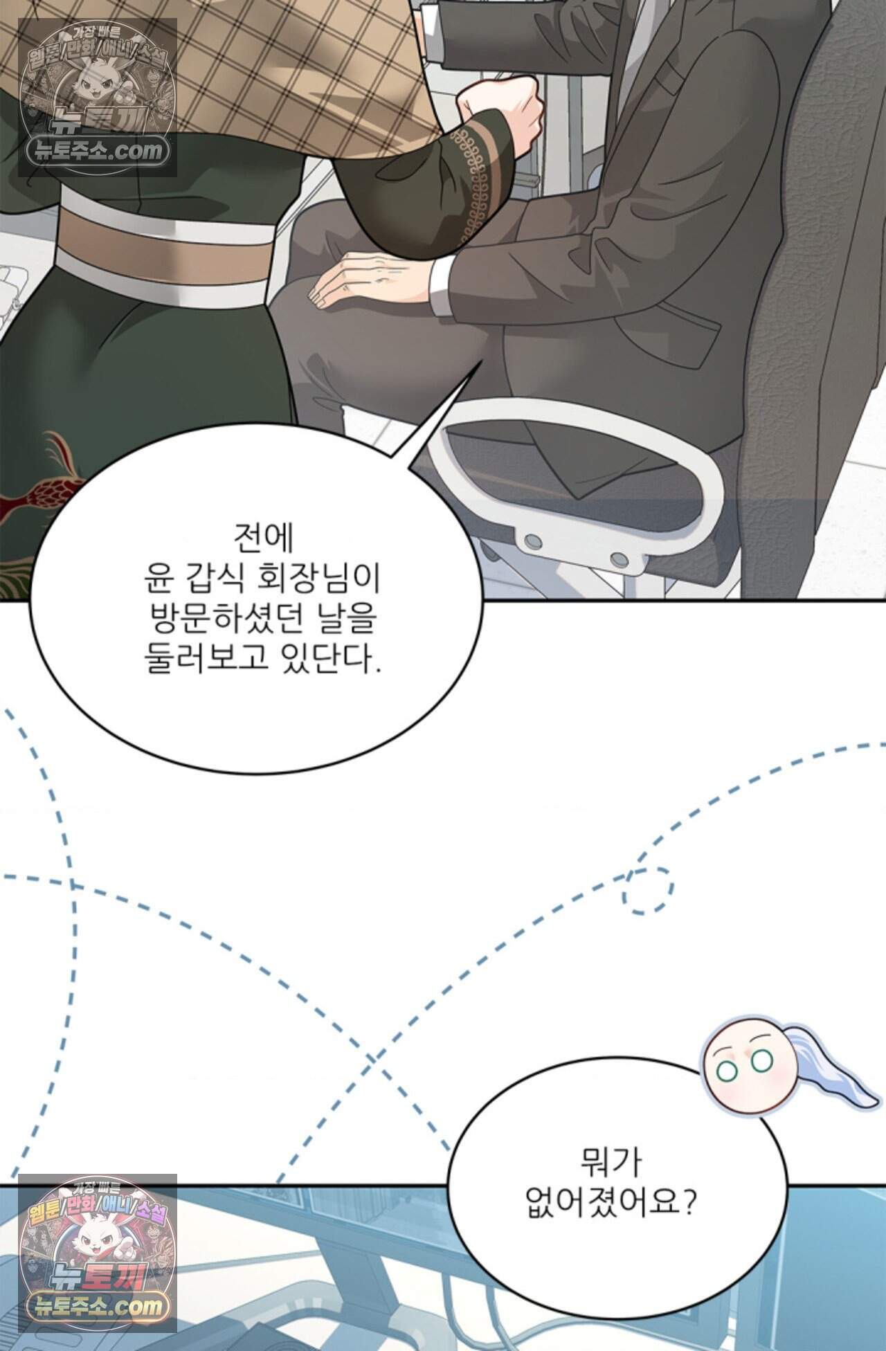 여우님의 도둑결혼 89화 - 시즌3 20화 56