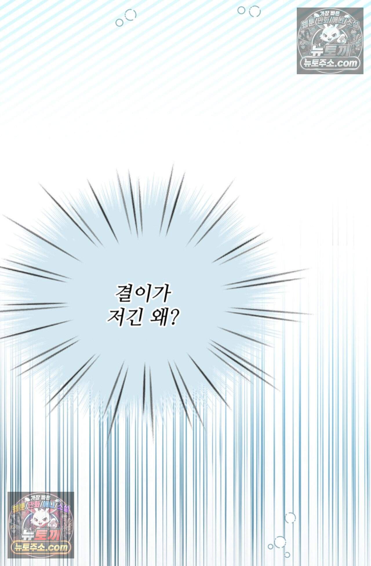 여우님의 도둑결혼 89화 - 시즌3 20화 62