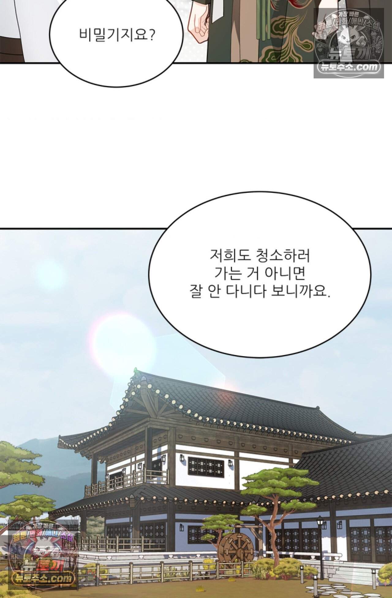 여우님의 도둑결혼 89화 - 시즌3 20화 66