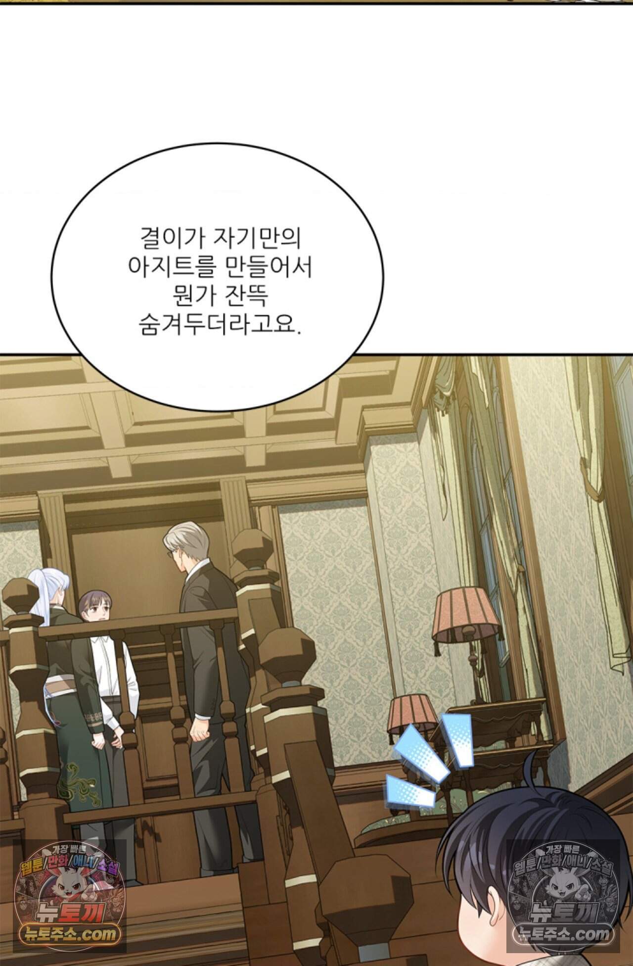 여우님의 도둑결혼 89화 - 시즌3 20화 67