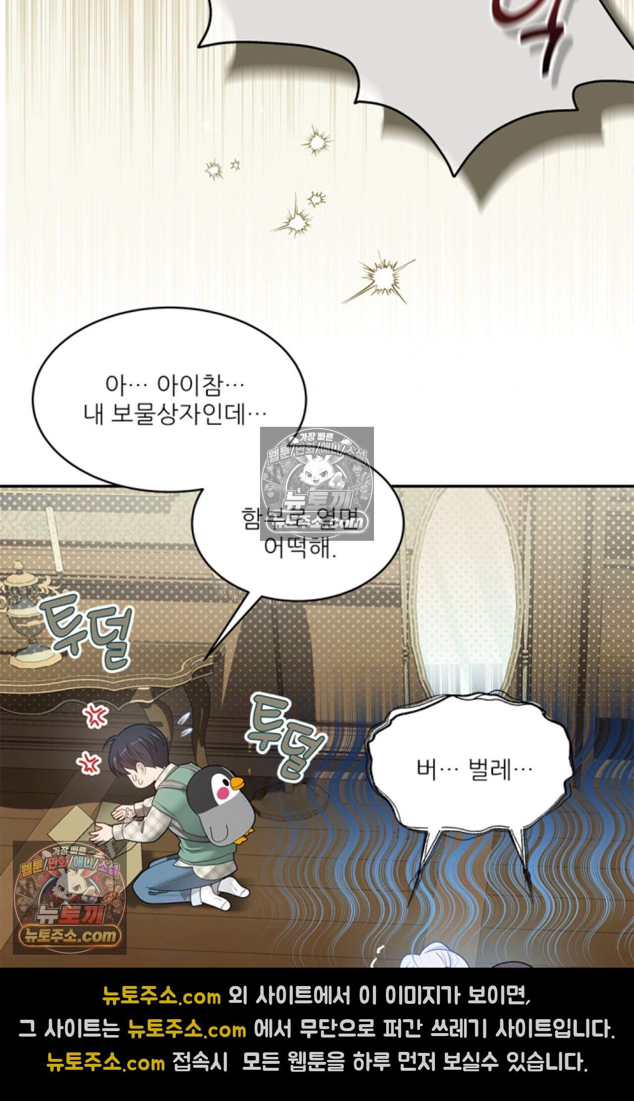 여우님의 도둑결혼 89화 - 시즌3 20화 74