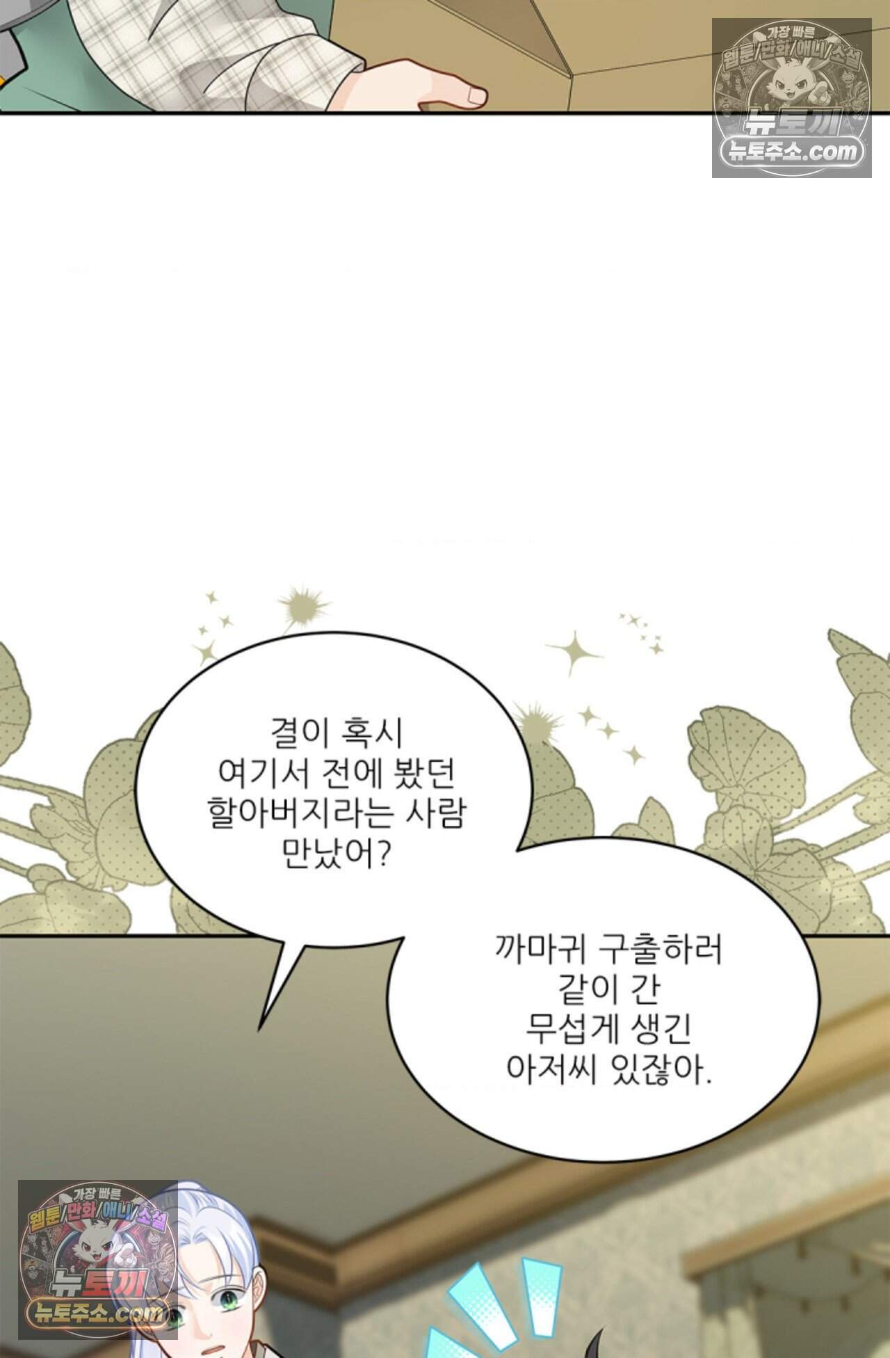 여우님의 도둑결혼 89화 - 시즌3 20화 78