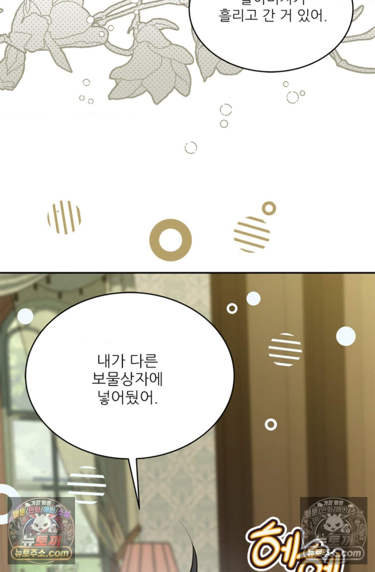 여우님의 도둑결혼 89화 - 시즌3 20화 95