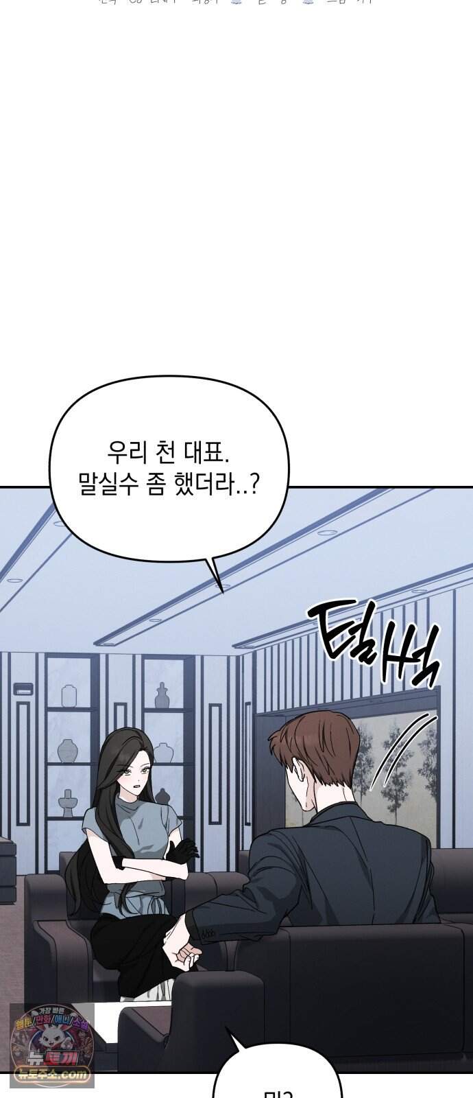 오싹한 연애 5화 4