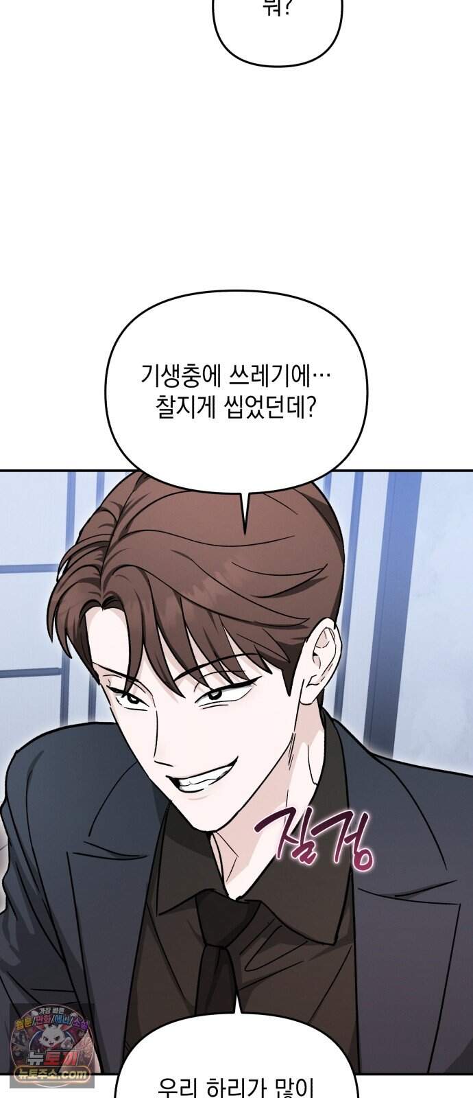 오싹한 연애 5화 5