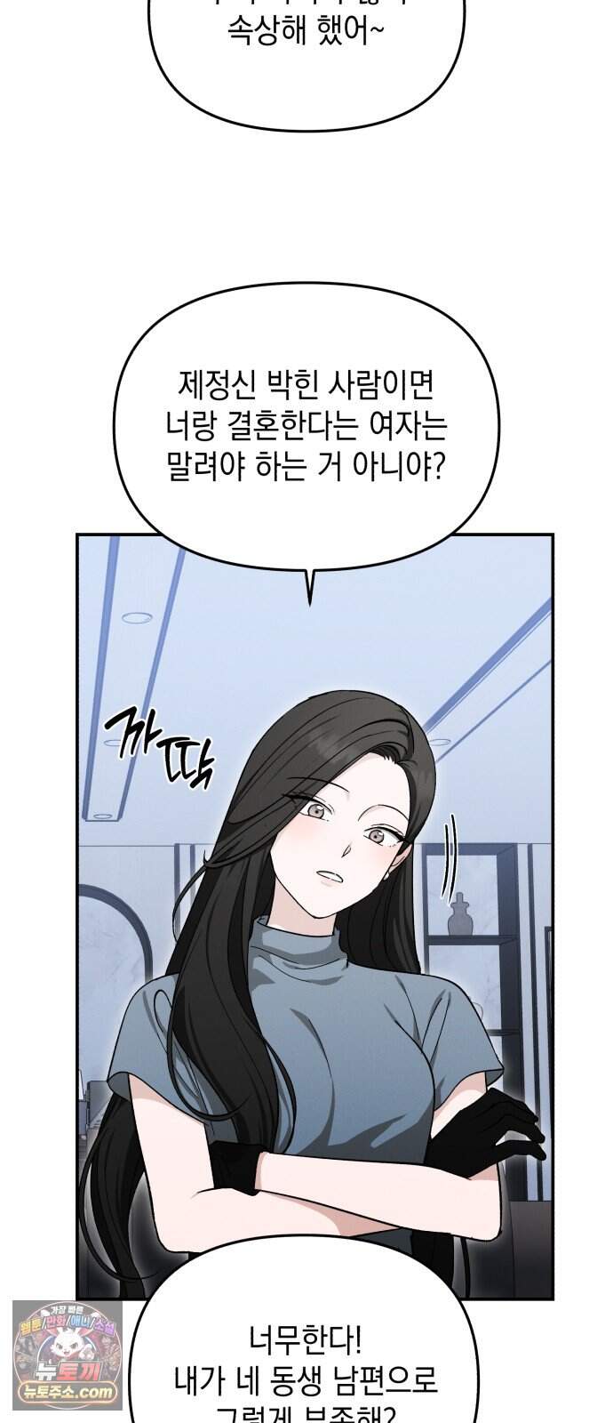 오싹한 연애 5화 6