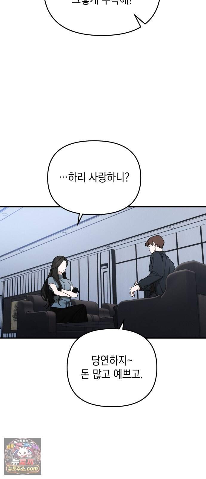 오싹한 연애 5화 7