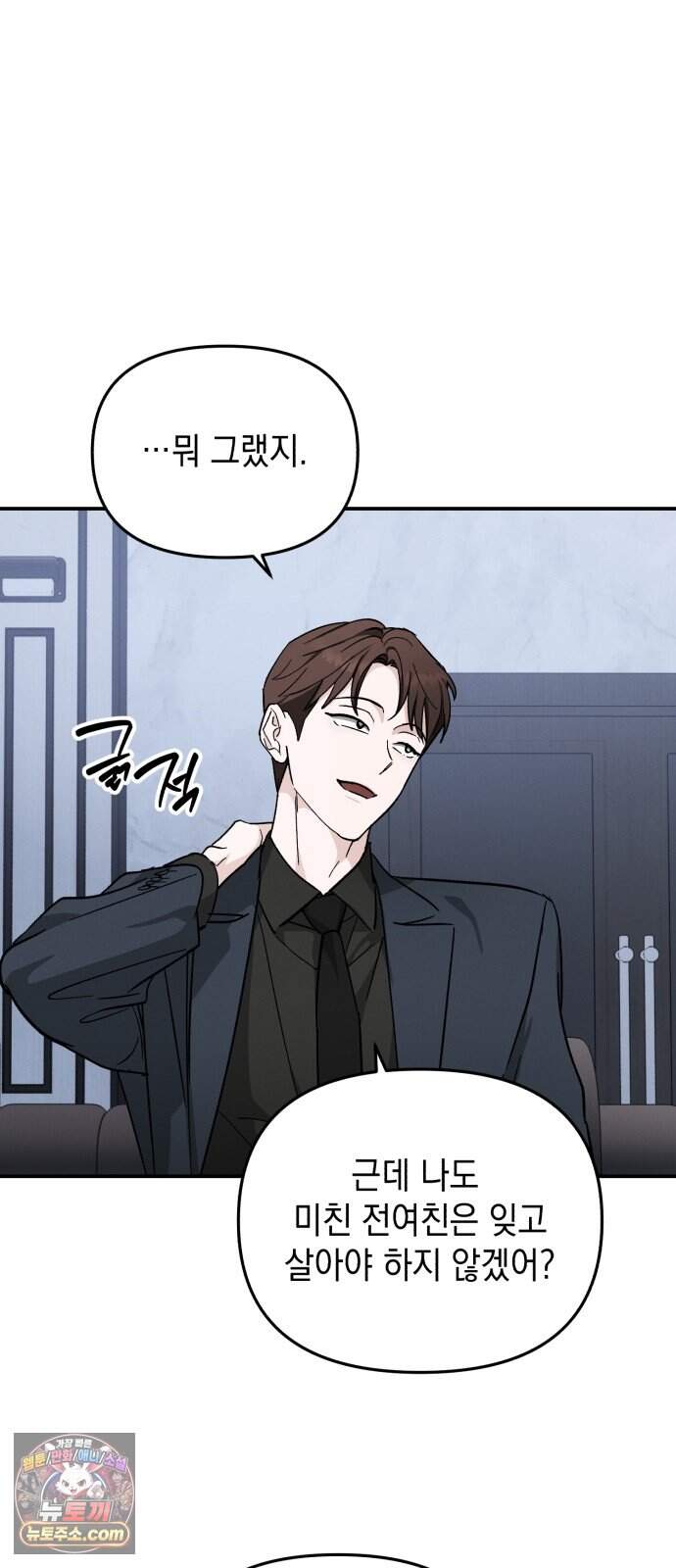 오싹한 연애 5화 9