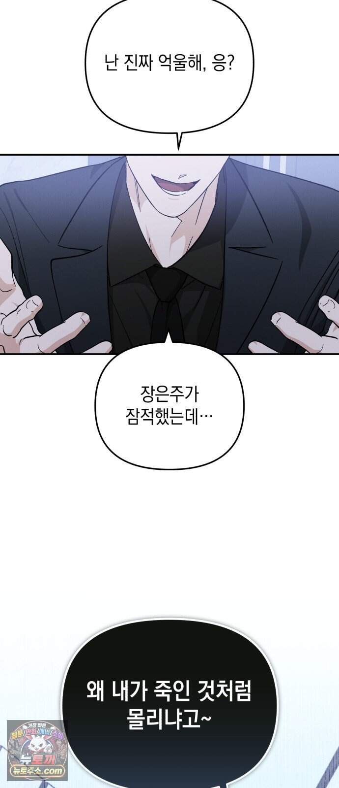 오싹한 연애 5화 10