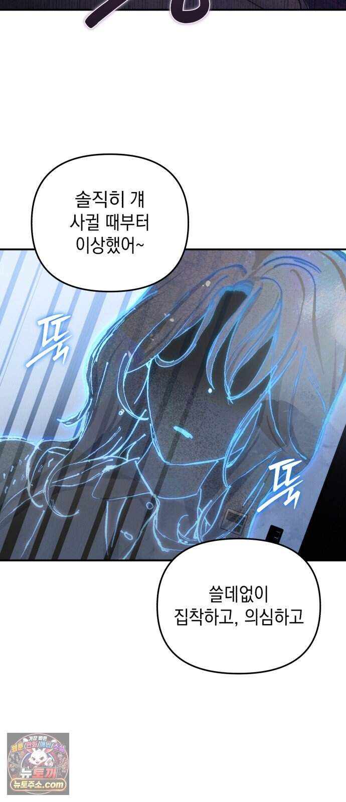 오싹한 연애 5화 12