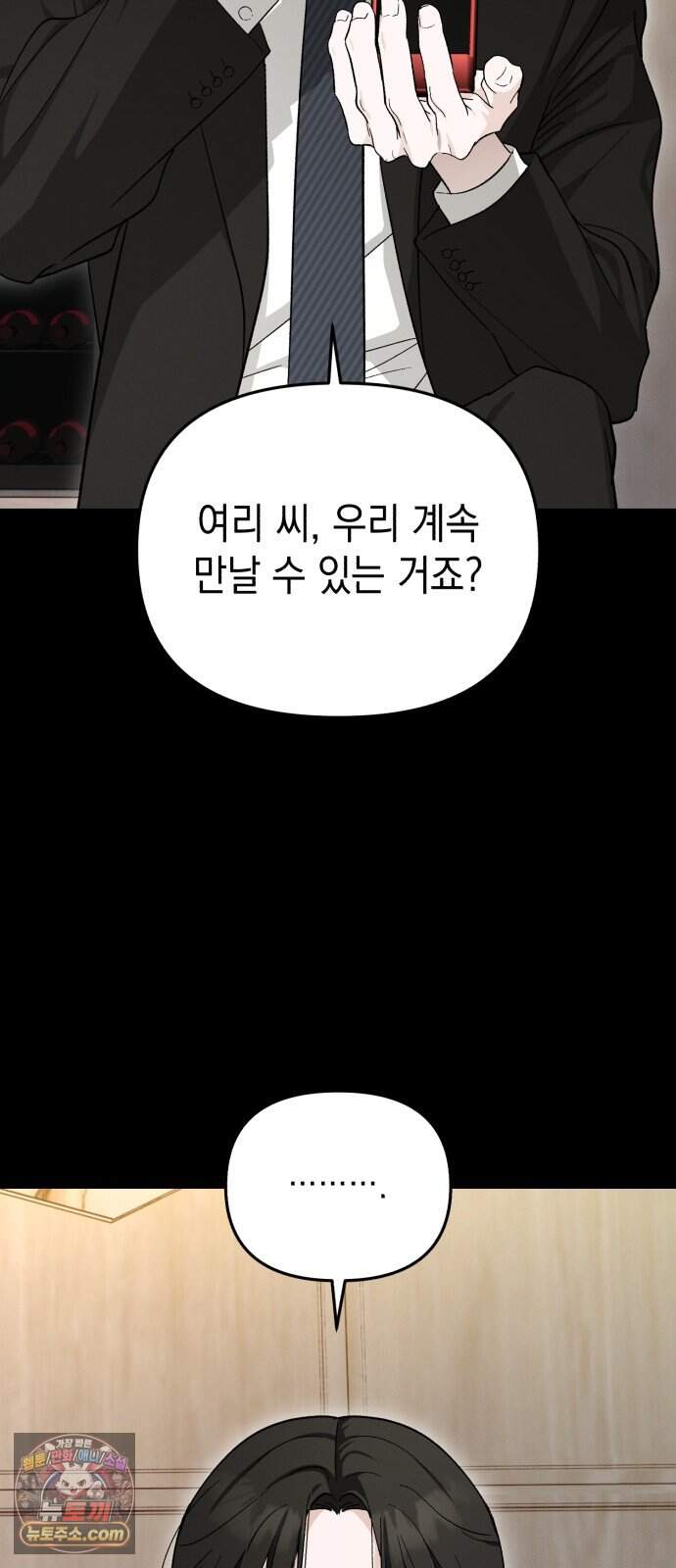 오싹한 연애 5화 16