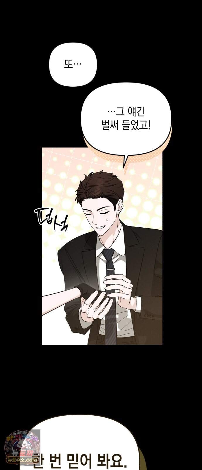 오싹한 연애 5화 20