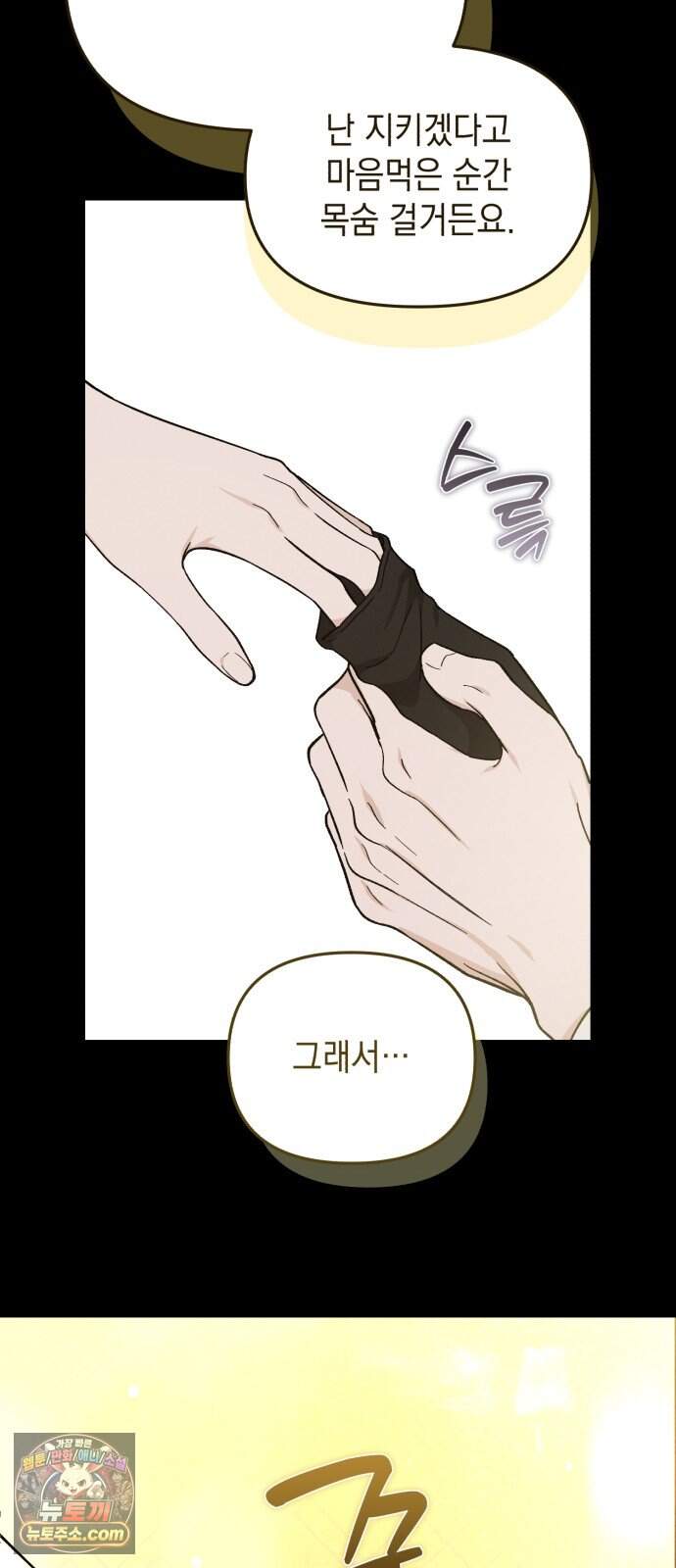 오싹한 연애 5화 21