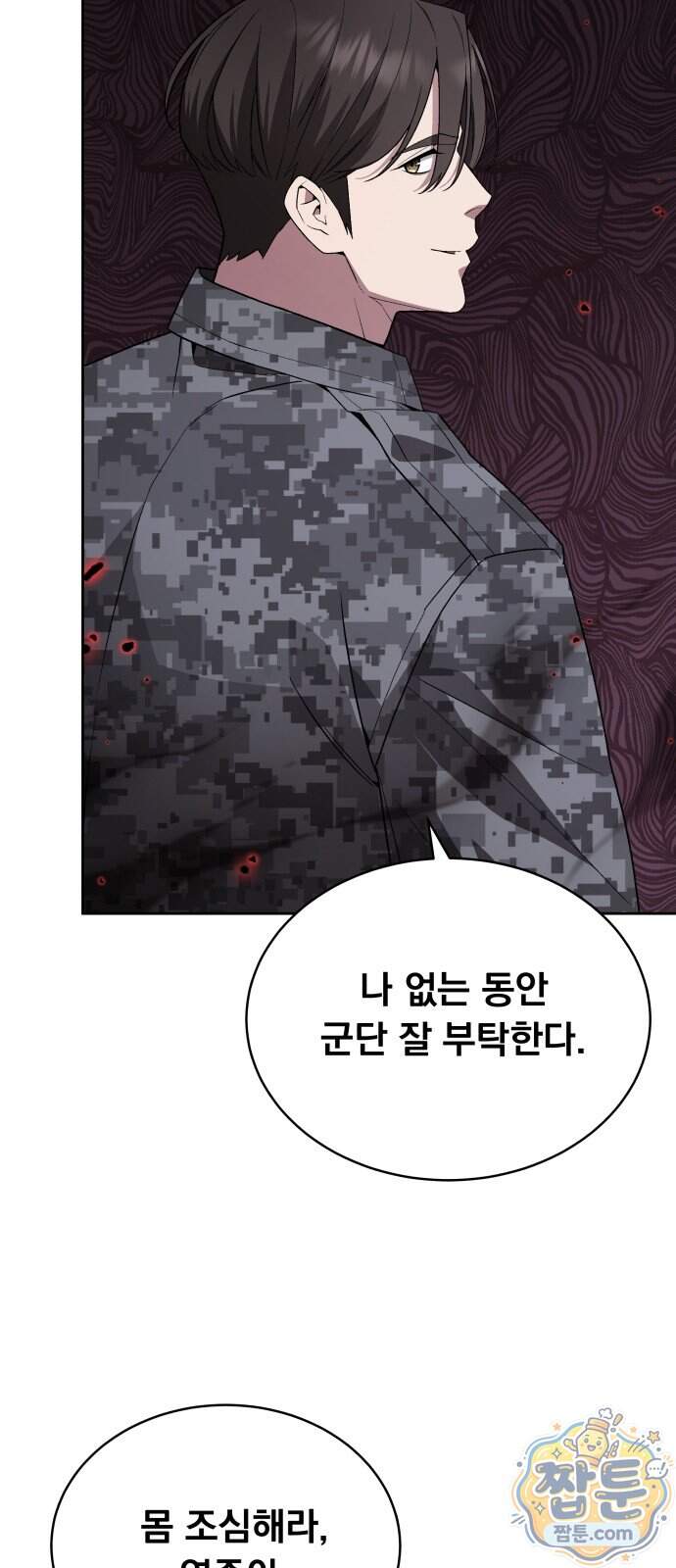 멸망한 세계의 취사병 126화 4