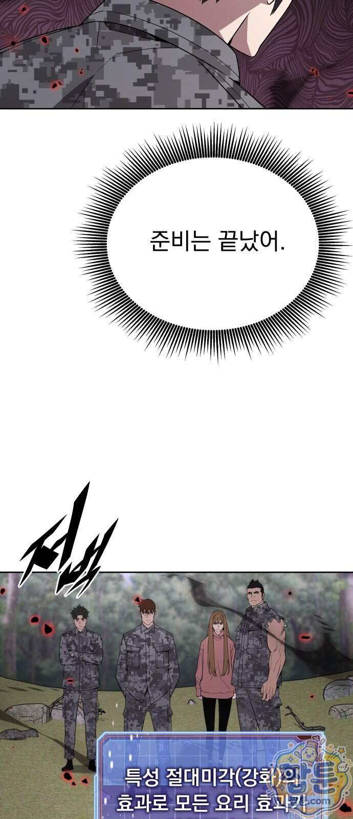 멸망한 세계의 취사병 126화 8