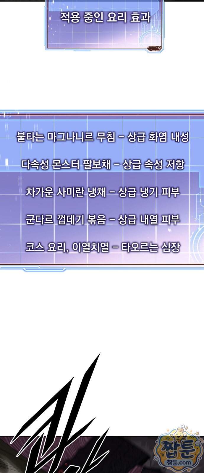 멸망한 세계의 취사병 126화 10