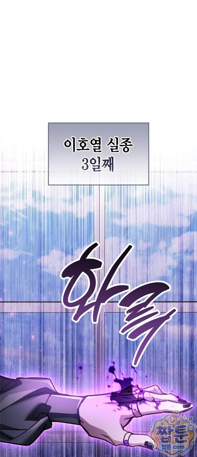 플레이어가 과거를 숨김 129화 1