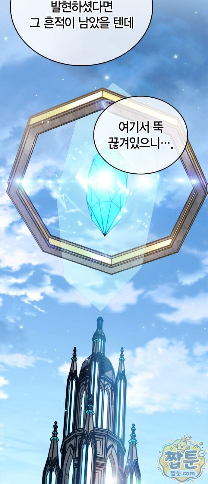 플레이어가 과거를 숨김 129화 5