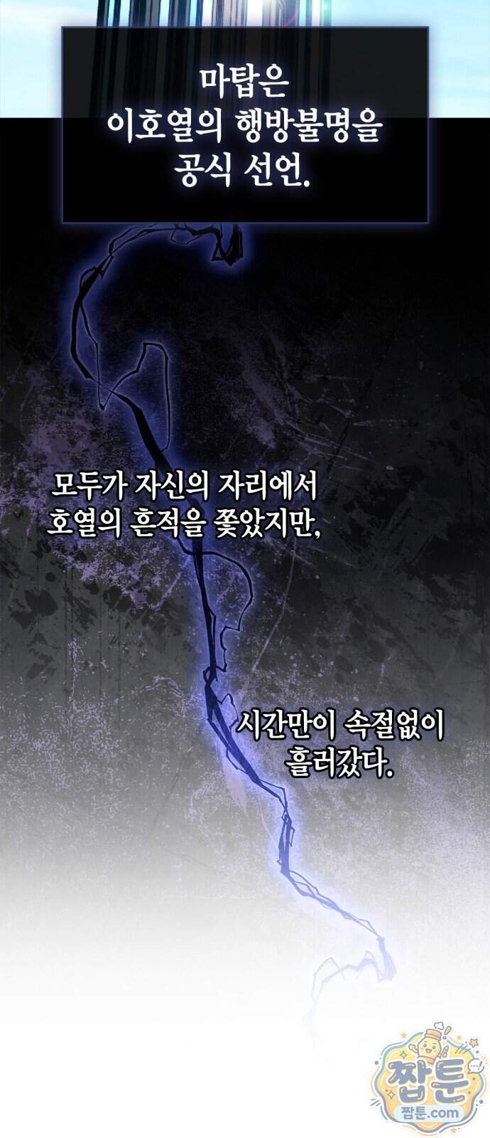 플레이어가 과거를 숨김 129화 6
