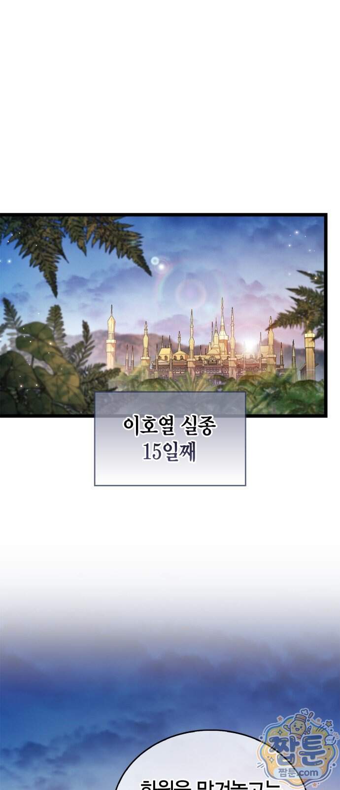 플레이어가 과거를 숨김 129화 7