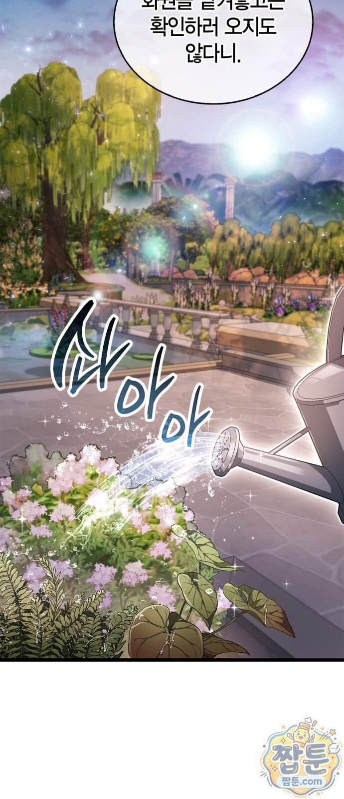 플레이어가 과거를 숨김 129화 8
