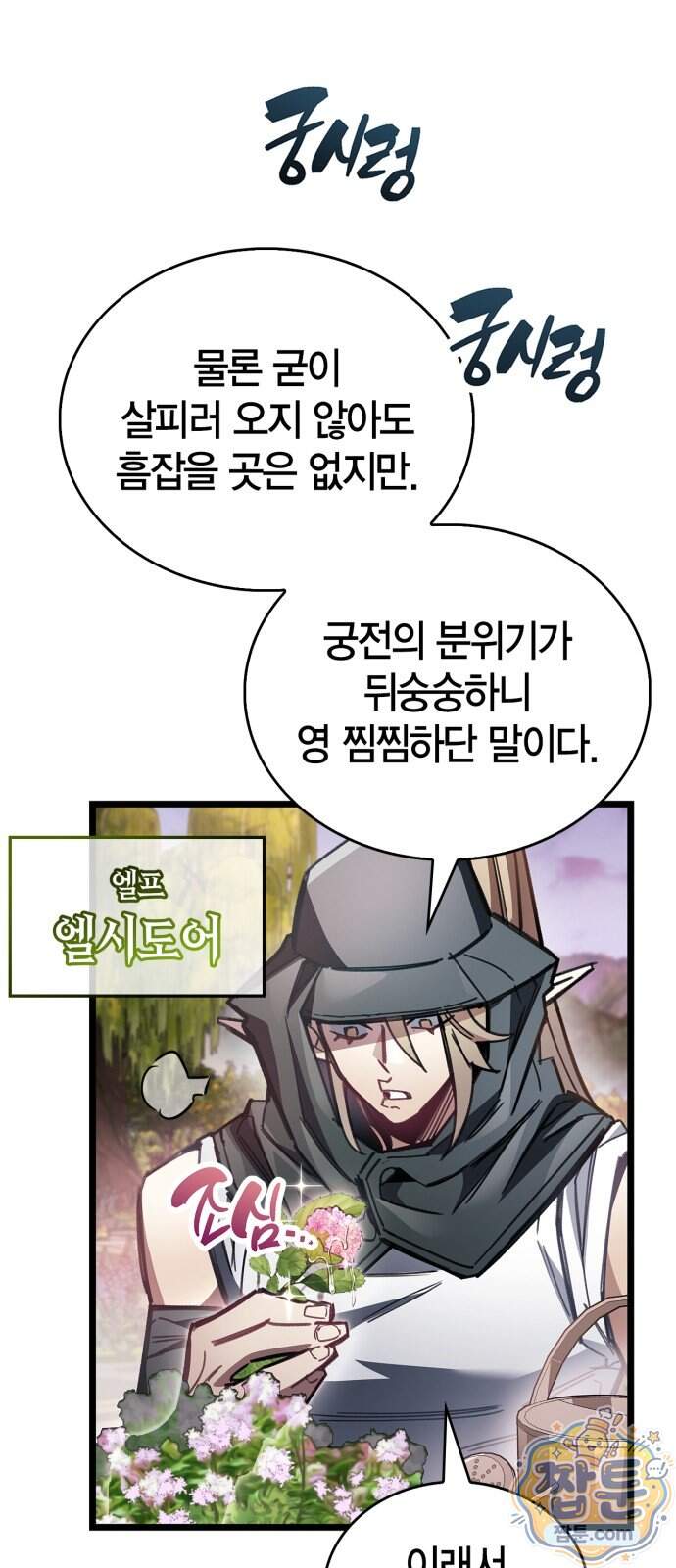 플레이어가 과거를 숨김 129화 9