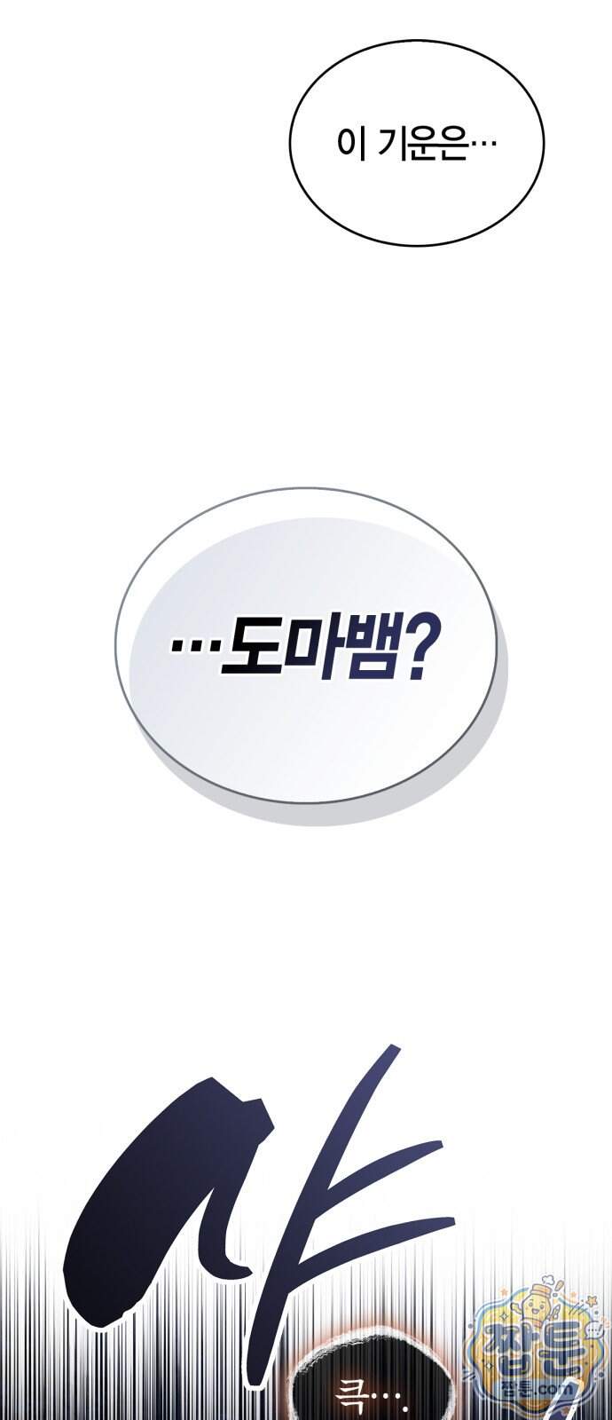 플레이어가 과거를 숨김 129화 12