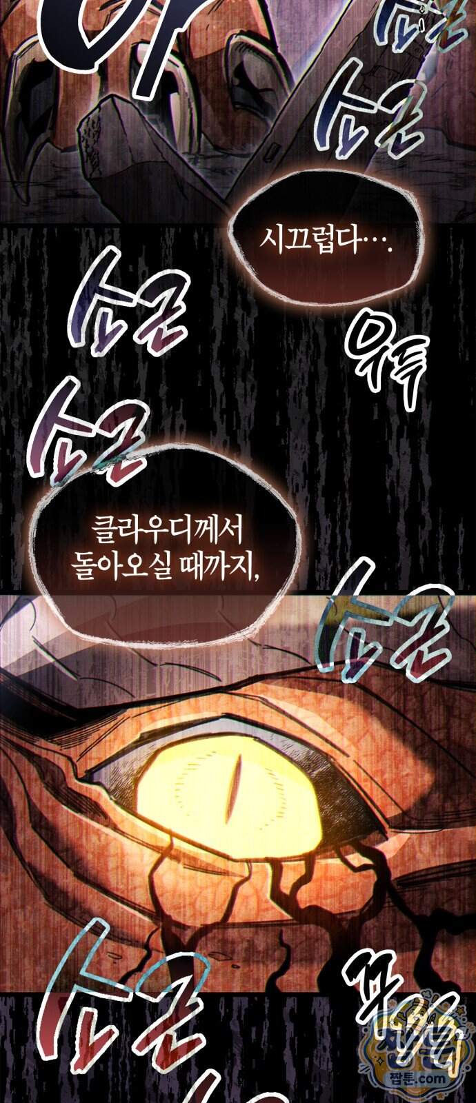 플레이어가 과거를 숨김 129화 14