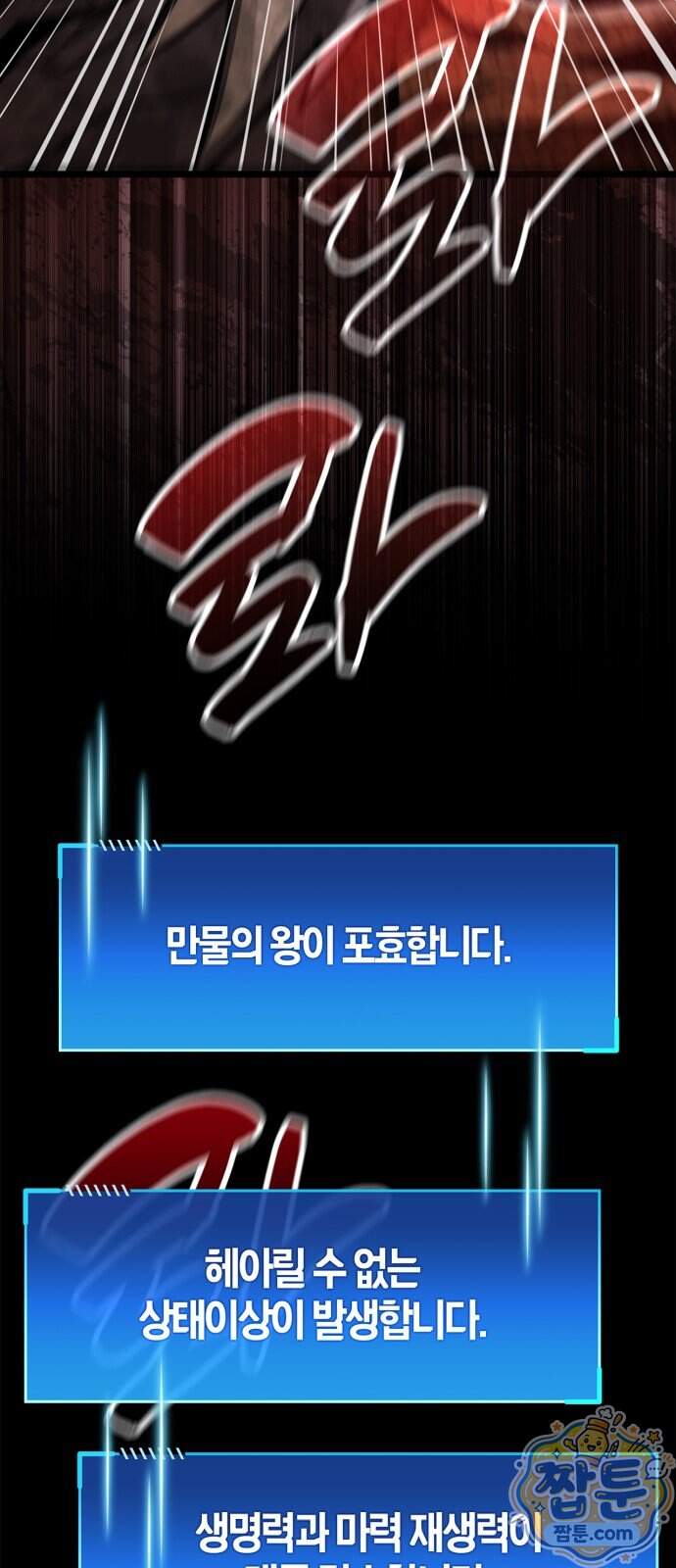 플레이어가 과거를 숨김 129화 20