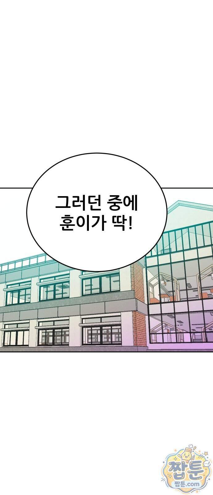 조은학생 83화 1