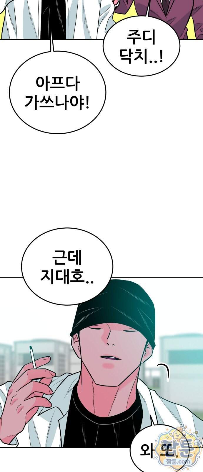 조은학생 83화 16